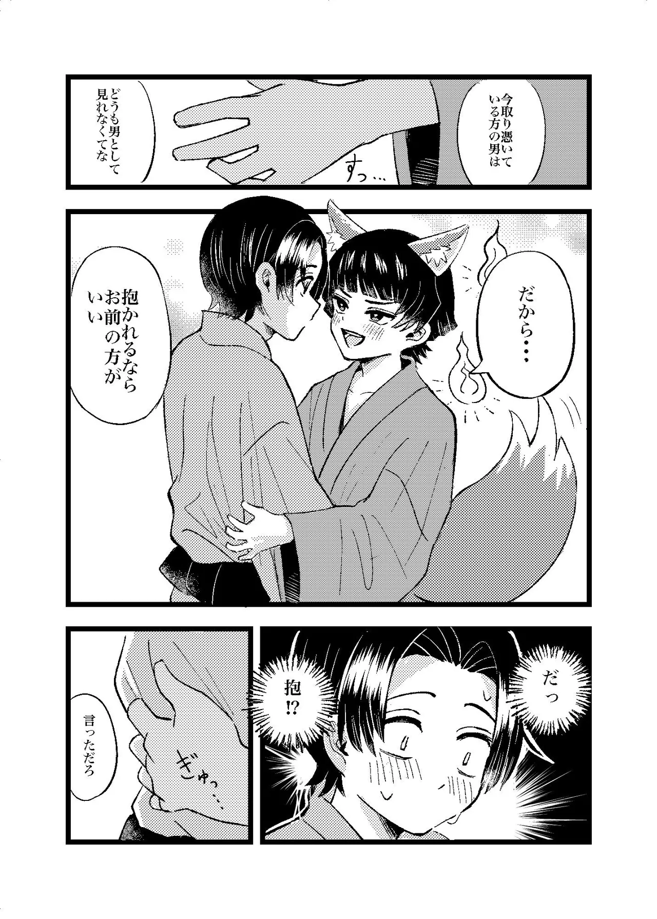狐霊の誘惑 - page11