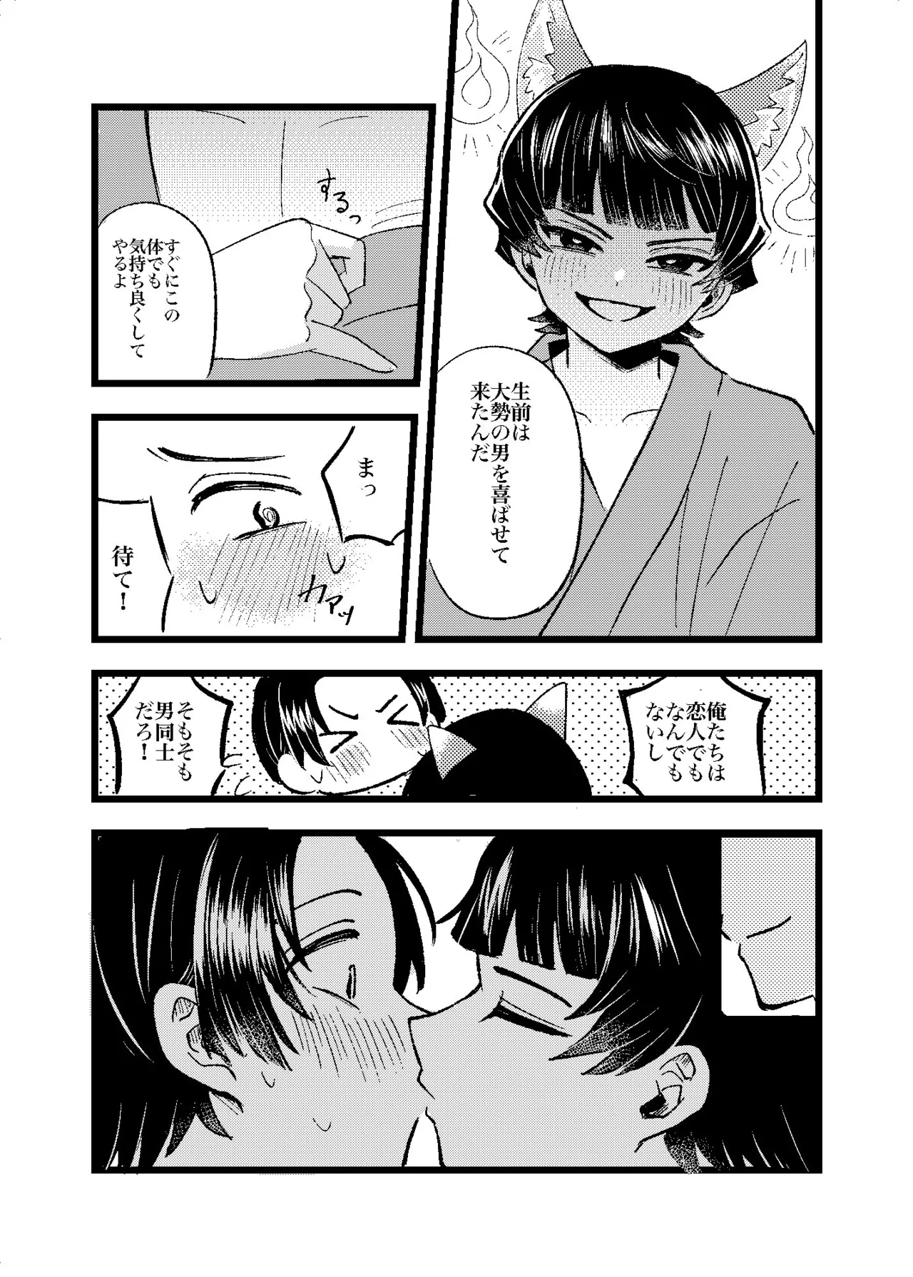 狐霊の誘惑 - page12