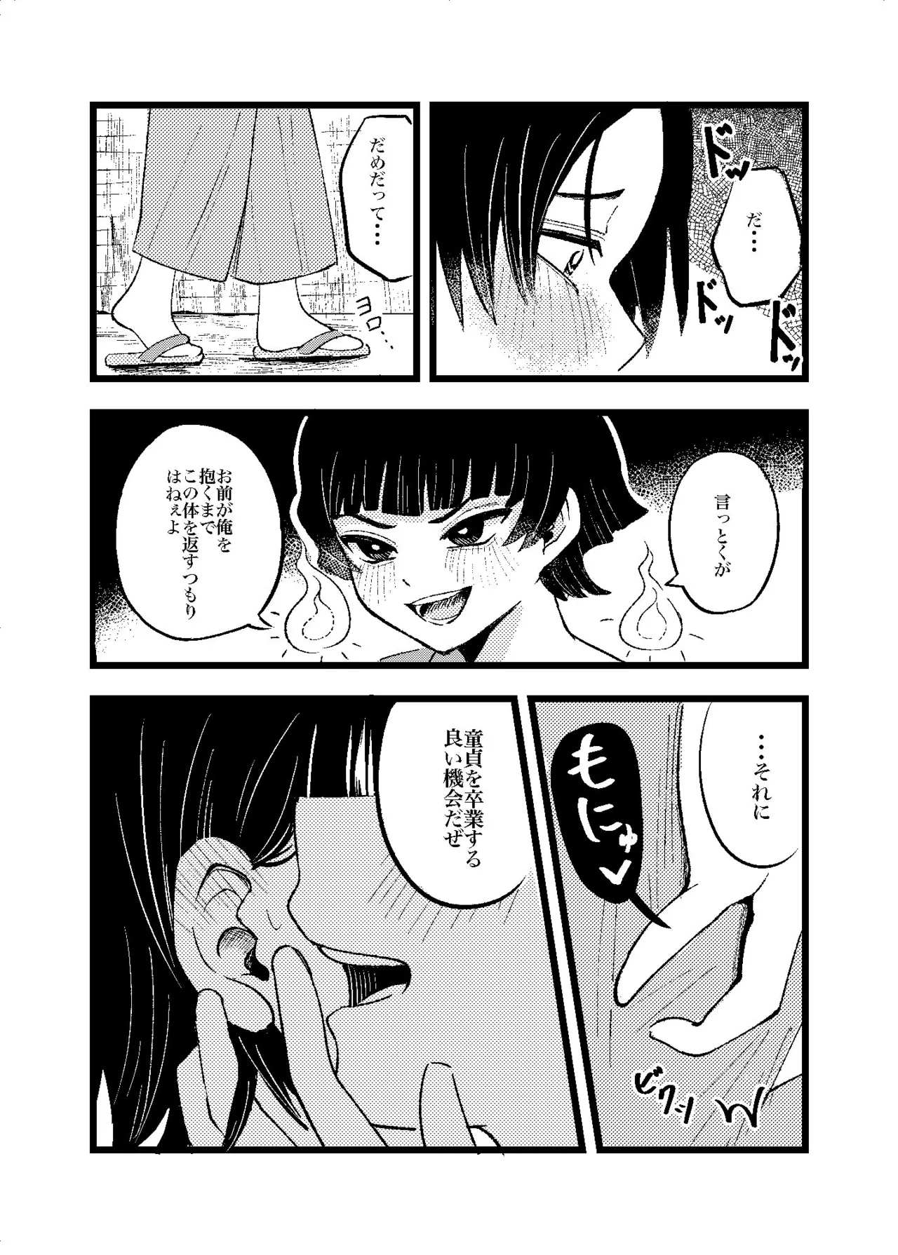 狐霊の誘惑 - page14