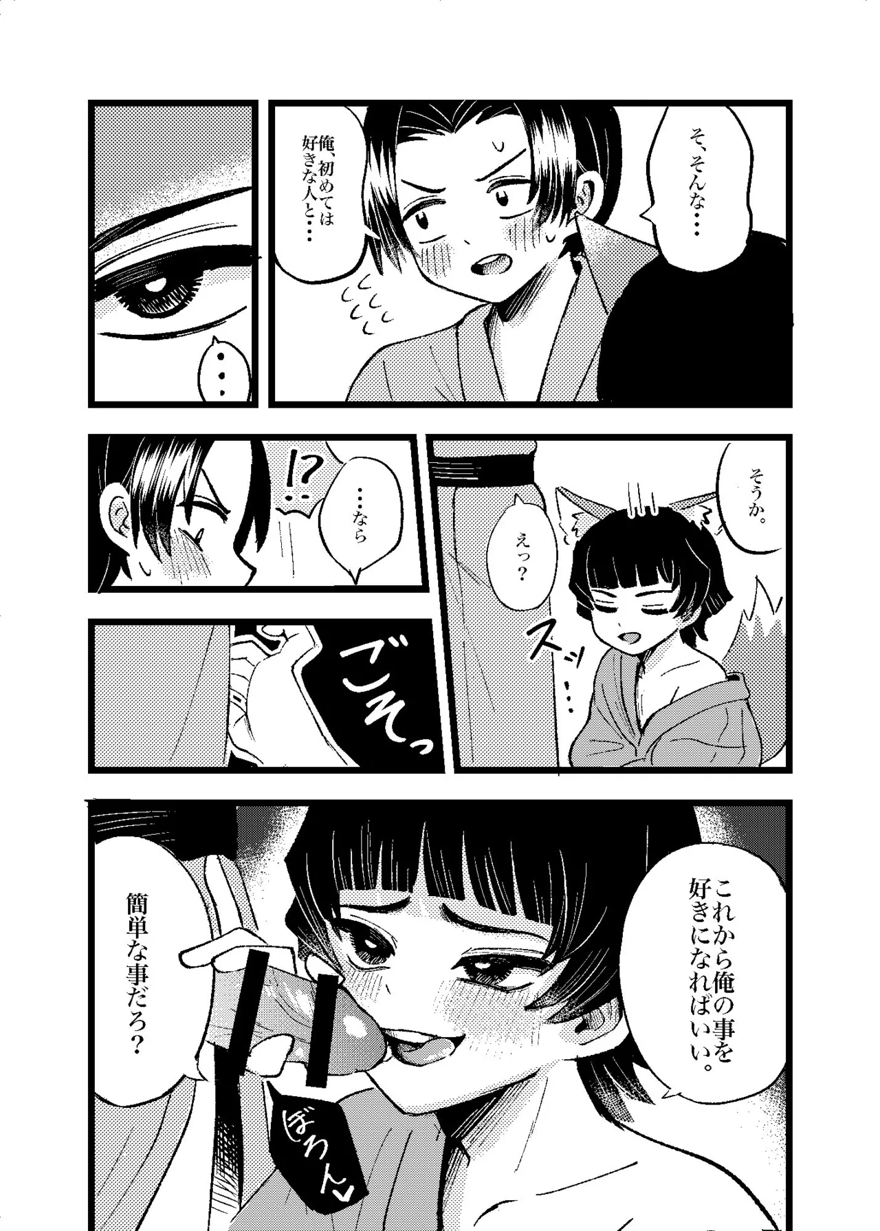 狐霊の誘惑 - page15