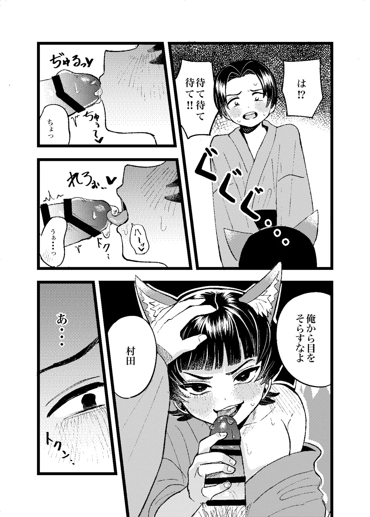 狐霊の誘惑 - page16