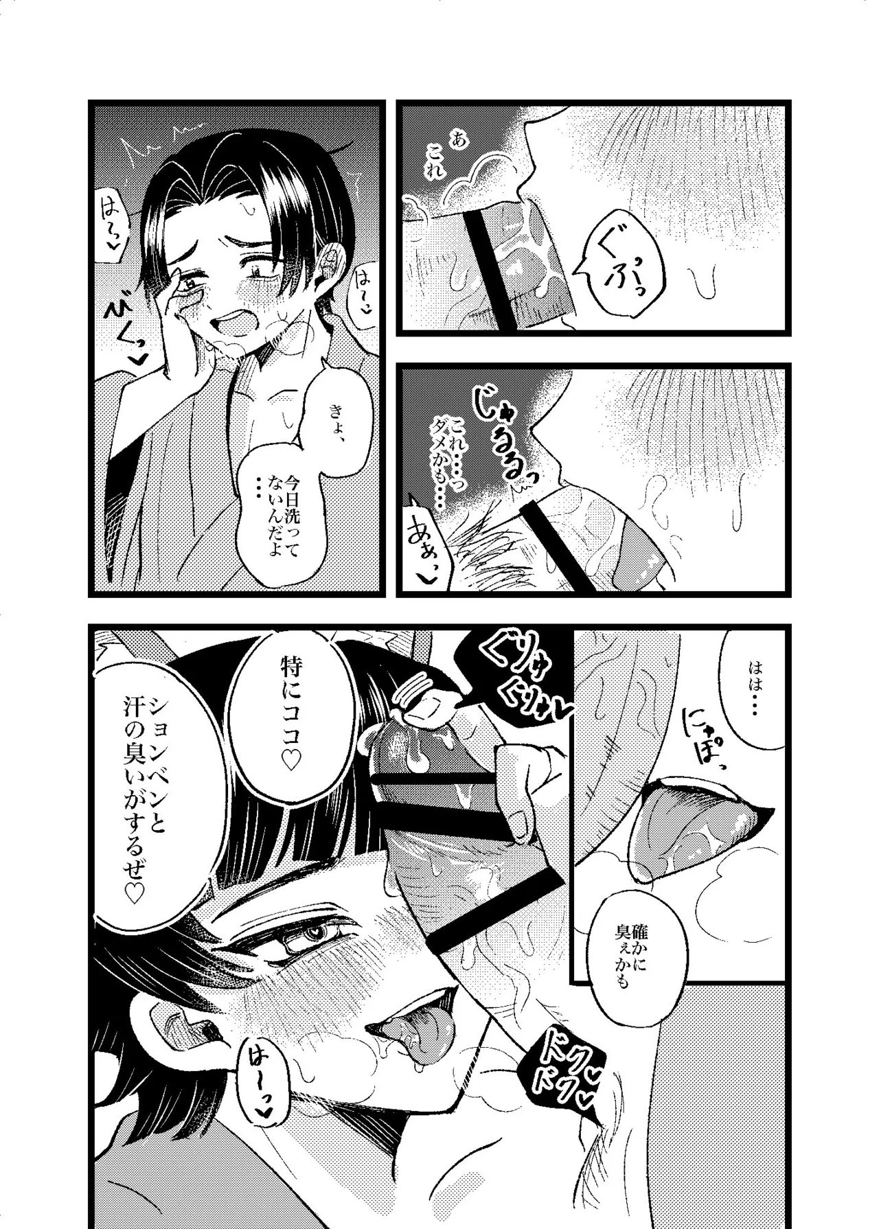 狐霊の誘惑 - page17
