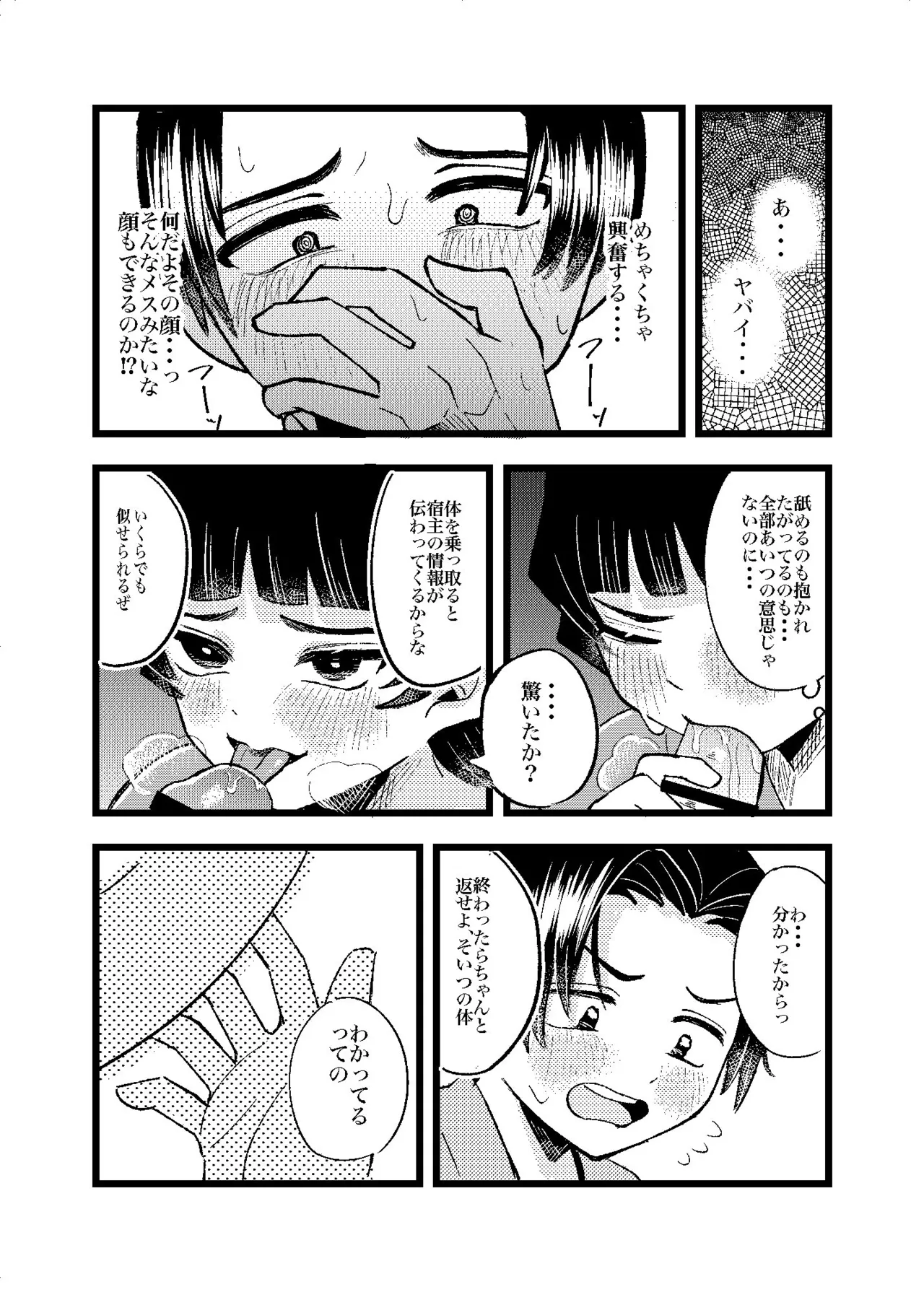 狐霊の誘惑 - page18