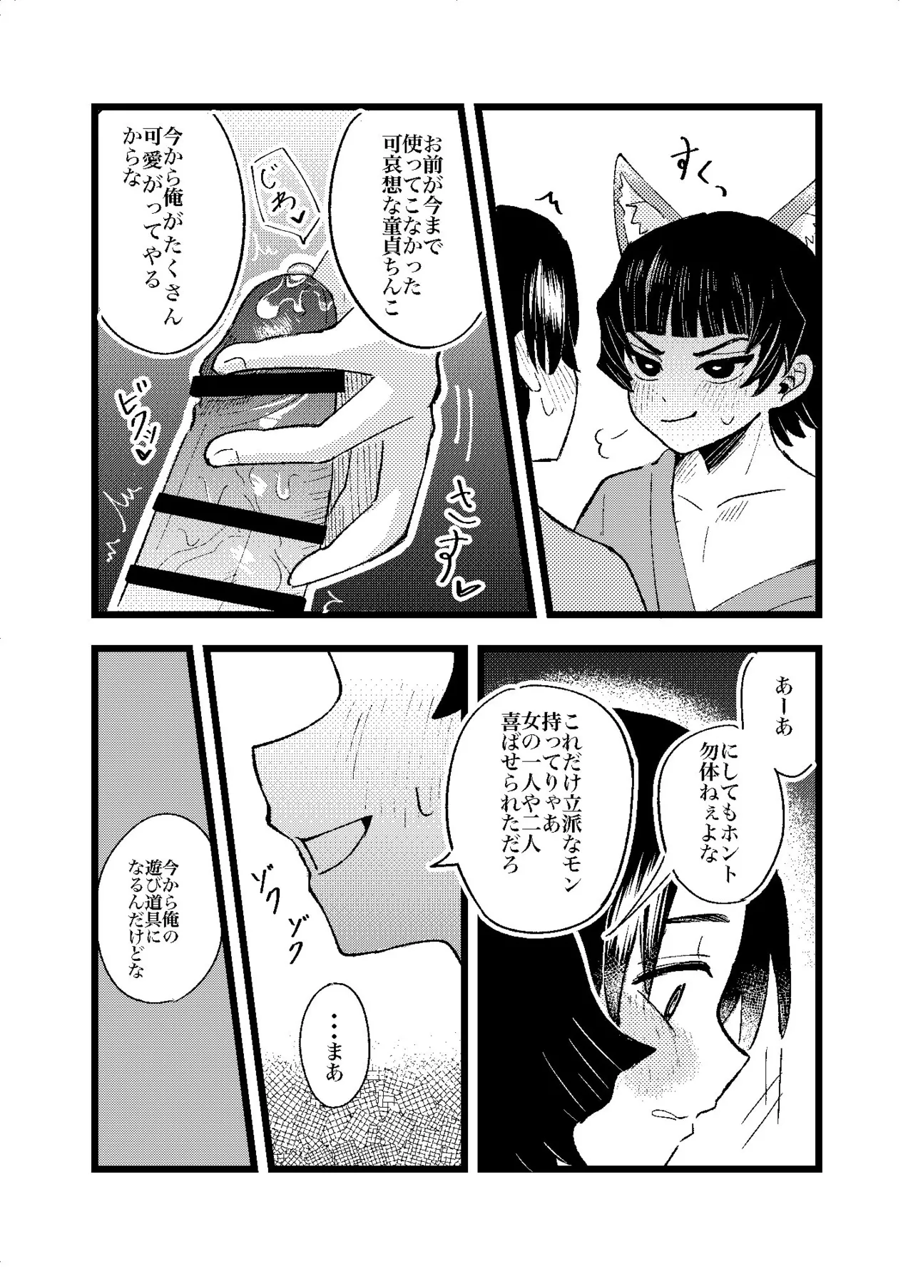 狐霊の誘惑 - page19