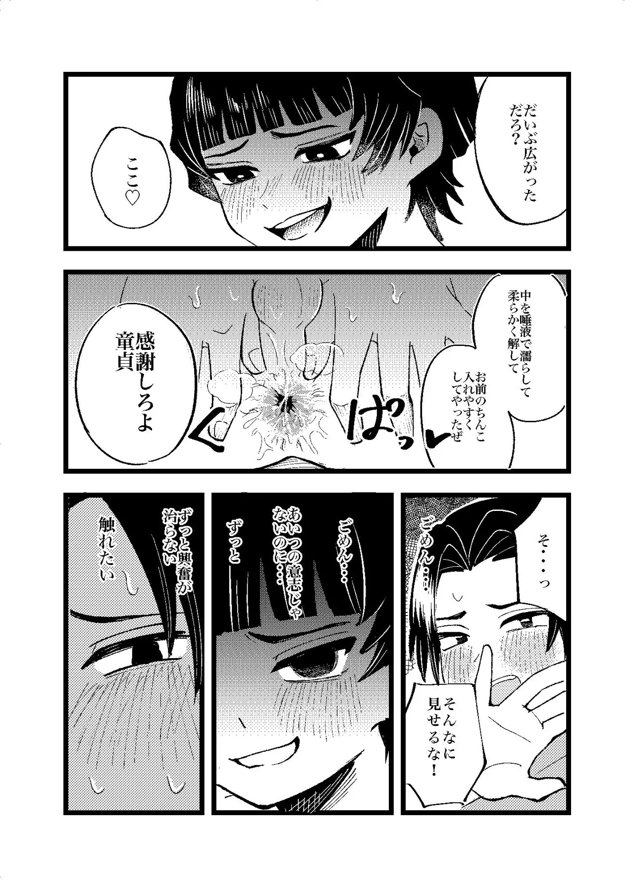 狐霊の誘惑 - page21
