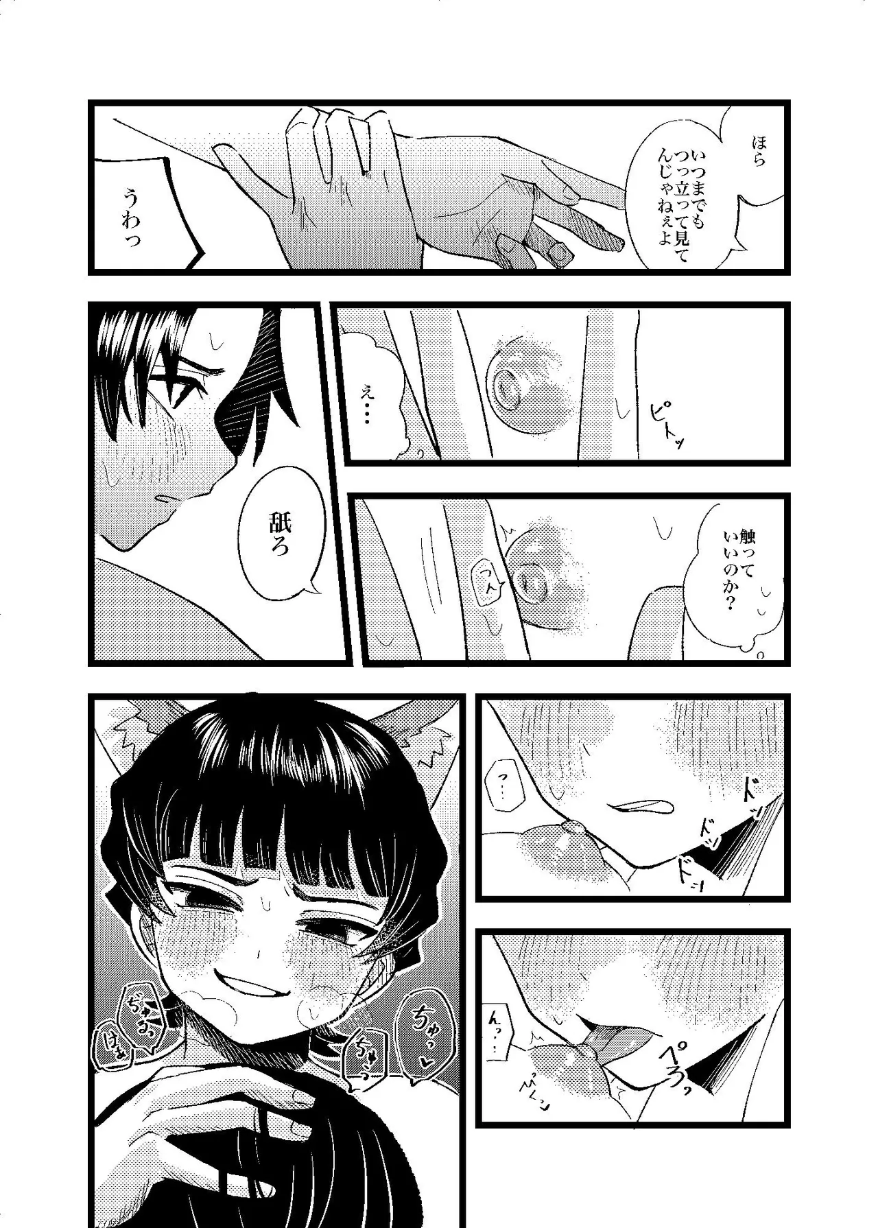 狐霊の誘惑 - page22