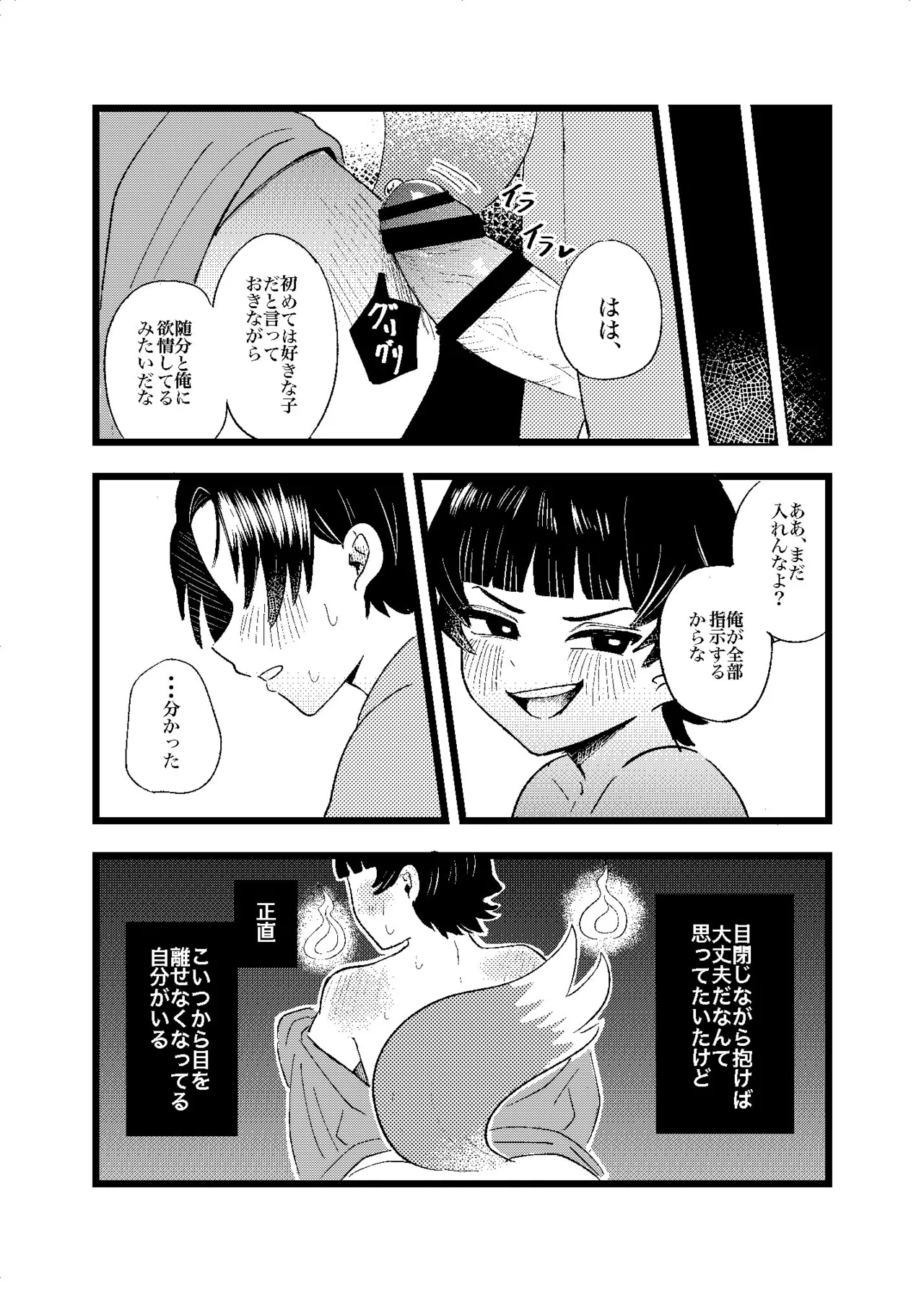 狐霊の誘惑 - page23
