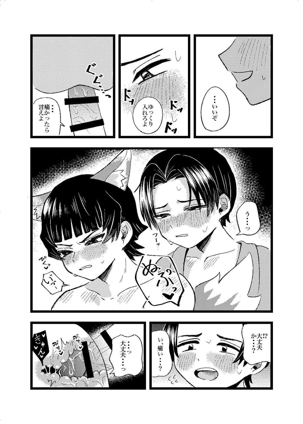 狐霊の誘惑 - page24
