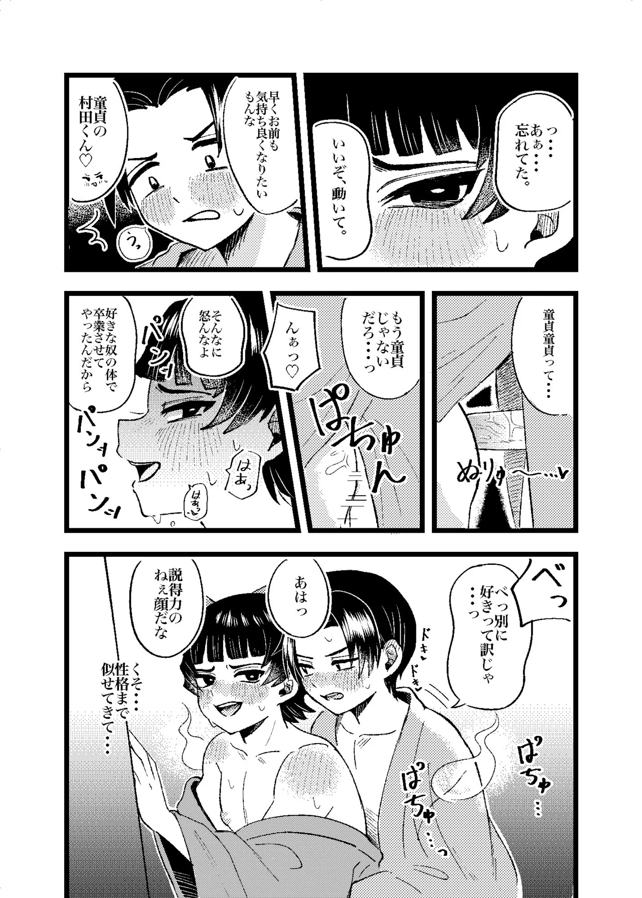 狐霊の誘惑 - page27