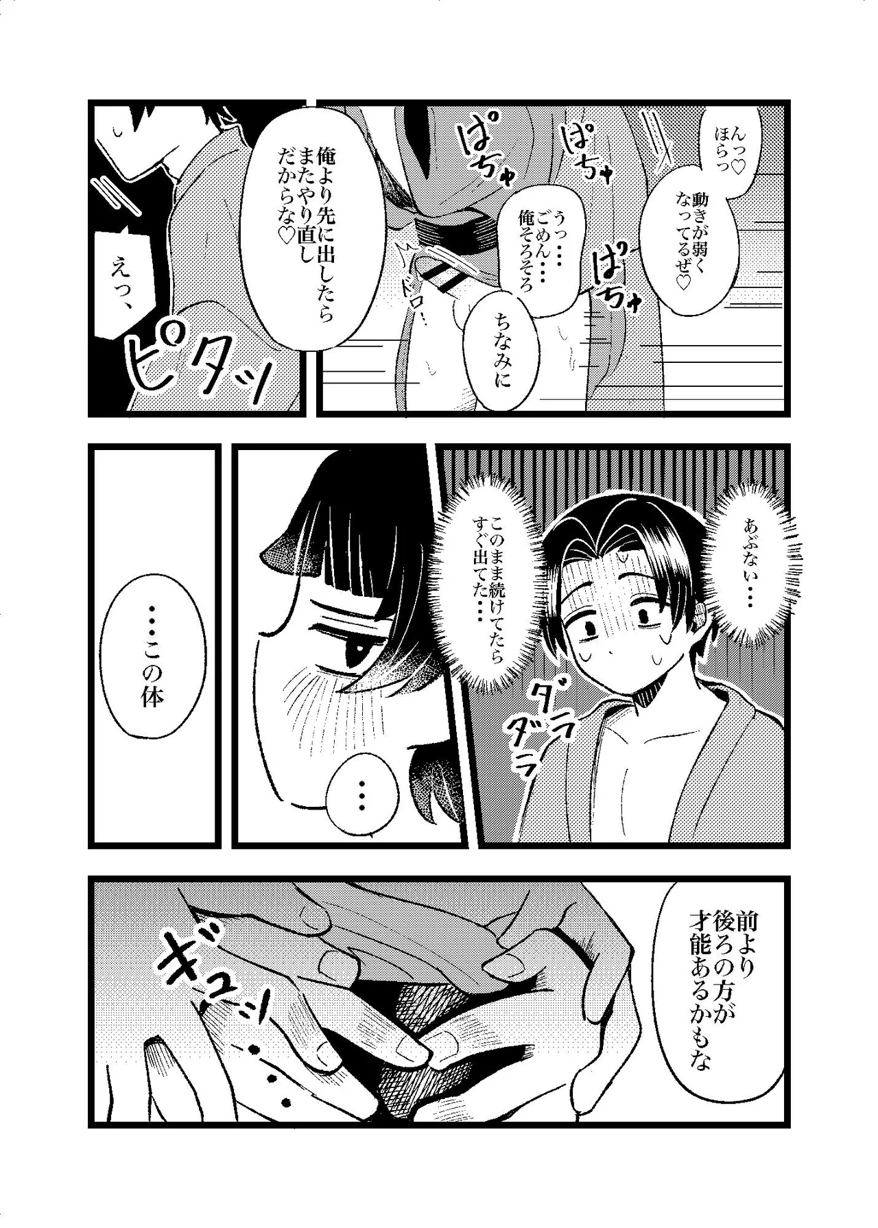 狐霊の誘惑 - page28