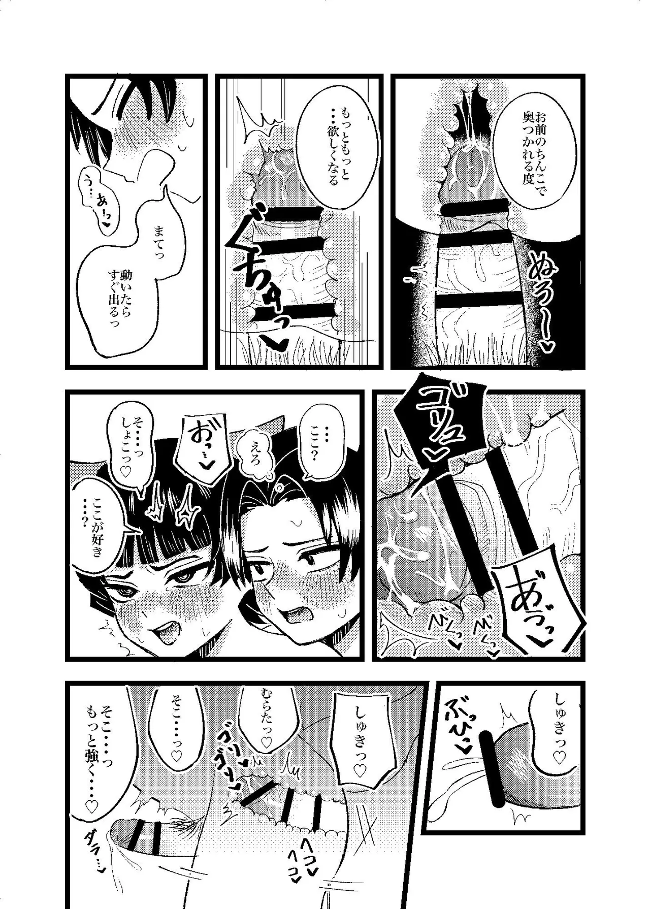 狐霊の誘惑 - page29