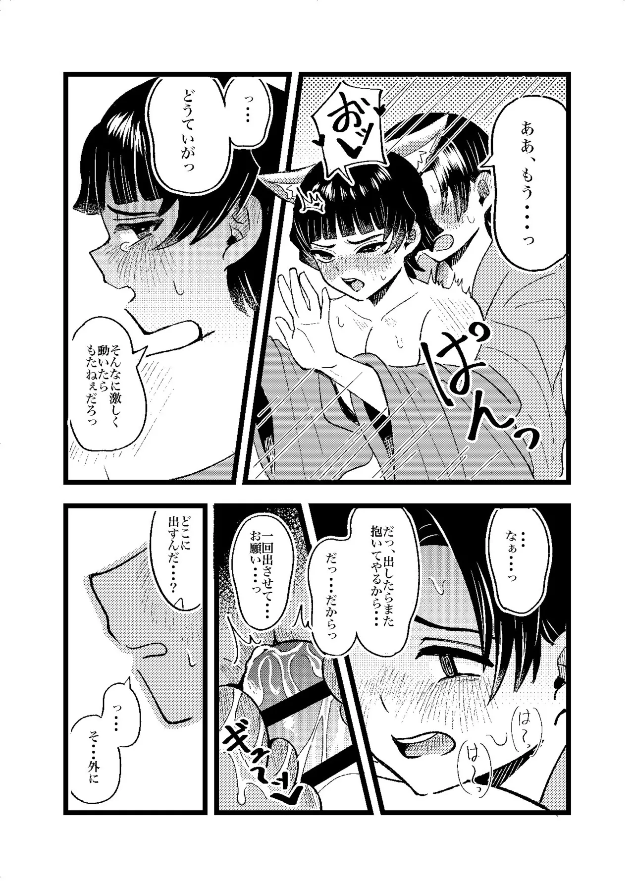狐霊の誘惑 - page30