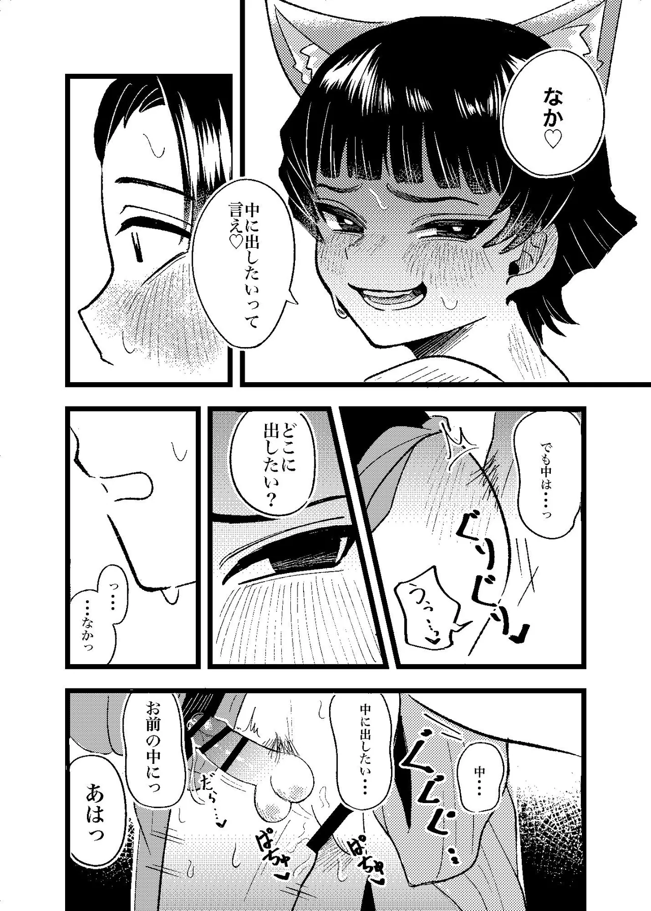 狐霊の誘惑 - page31