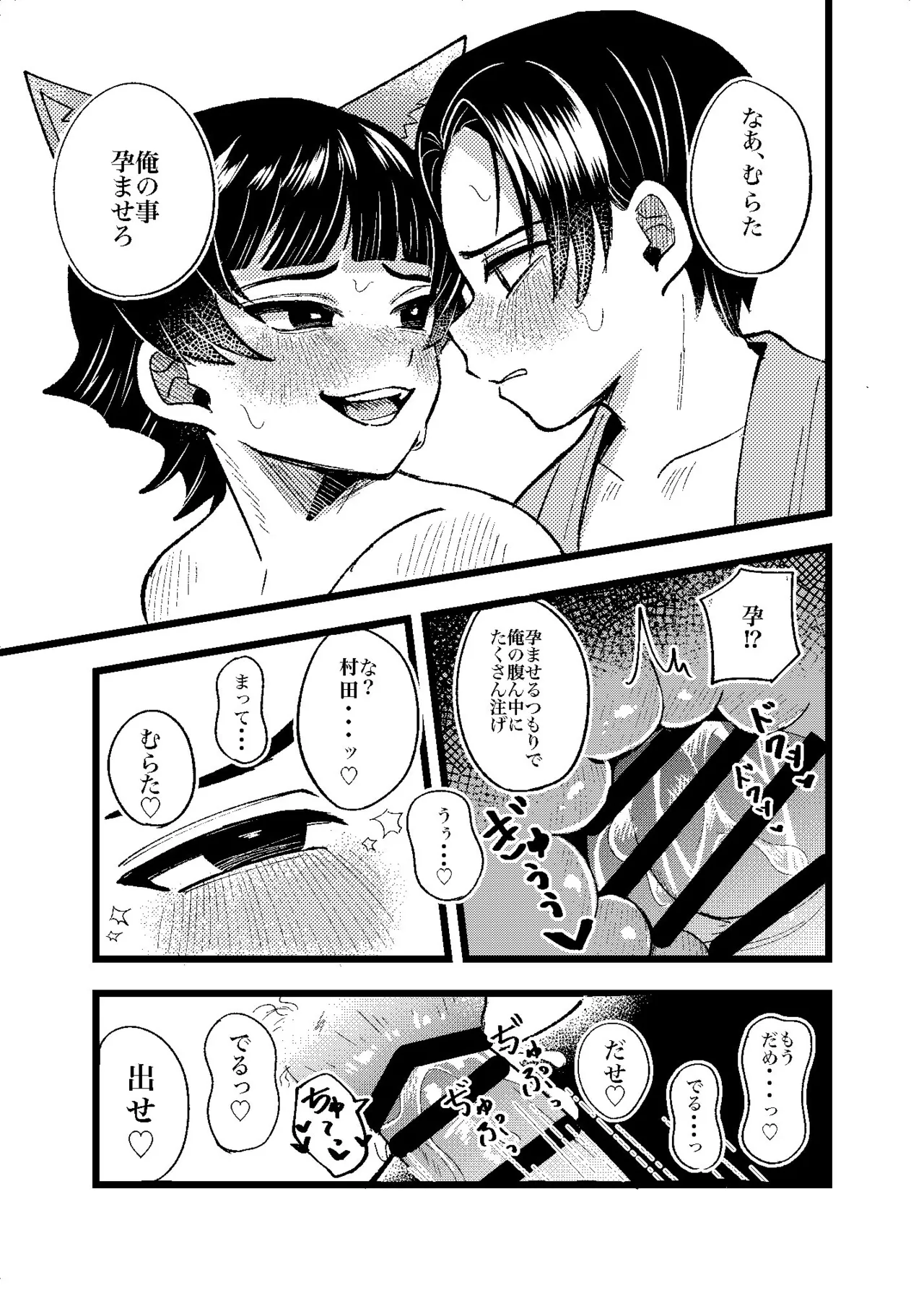 狐霊の誘惑 - page32