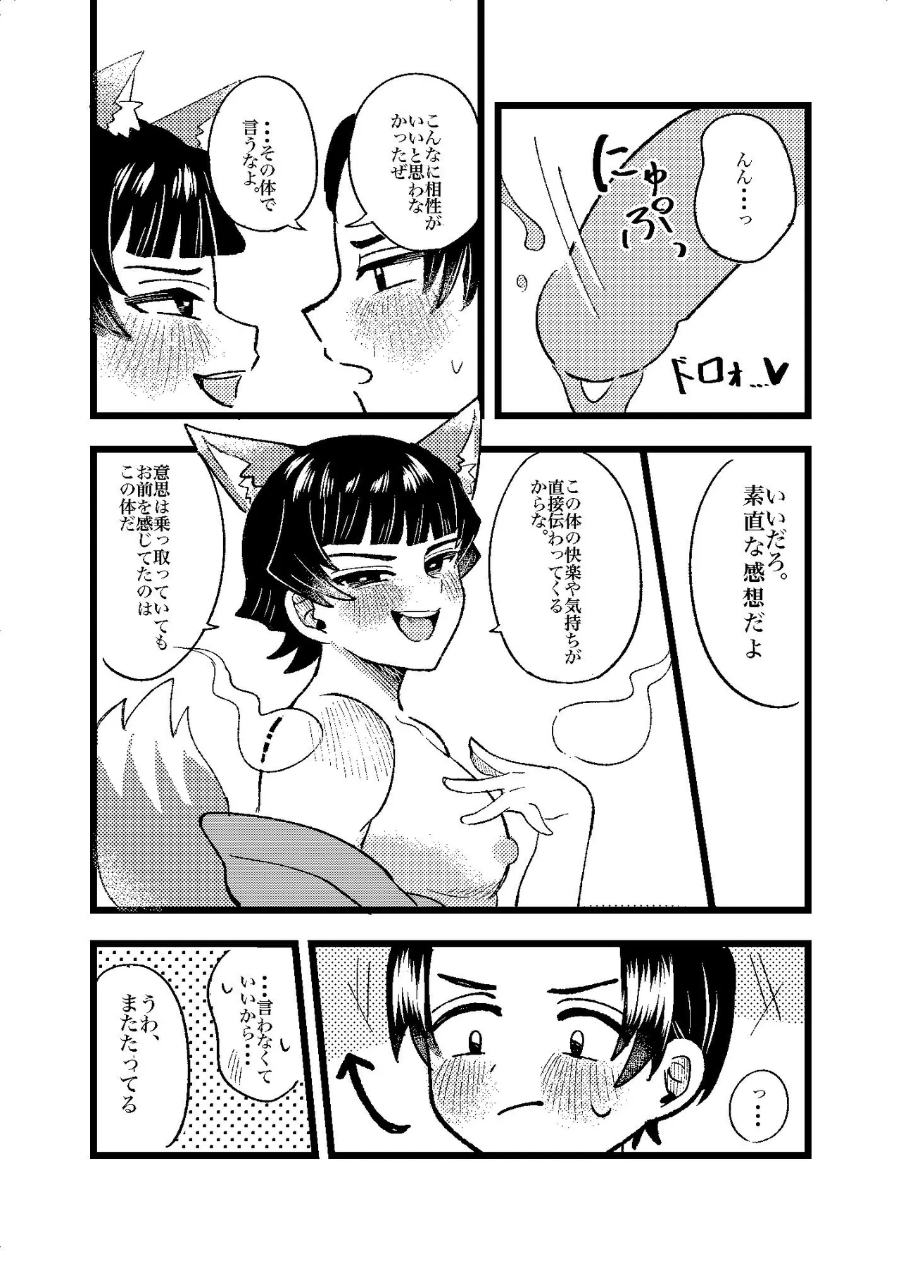 狐霊の誘惑 - page34