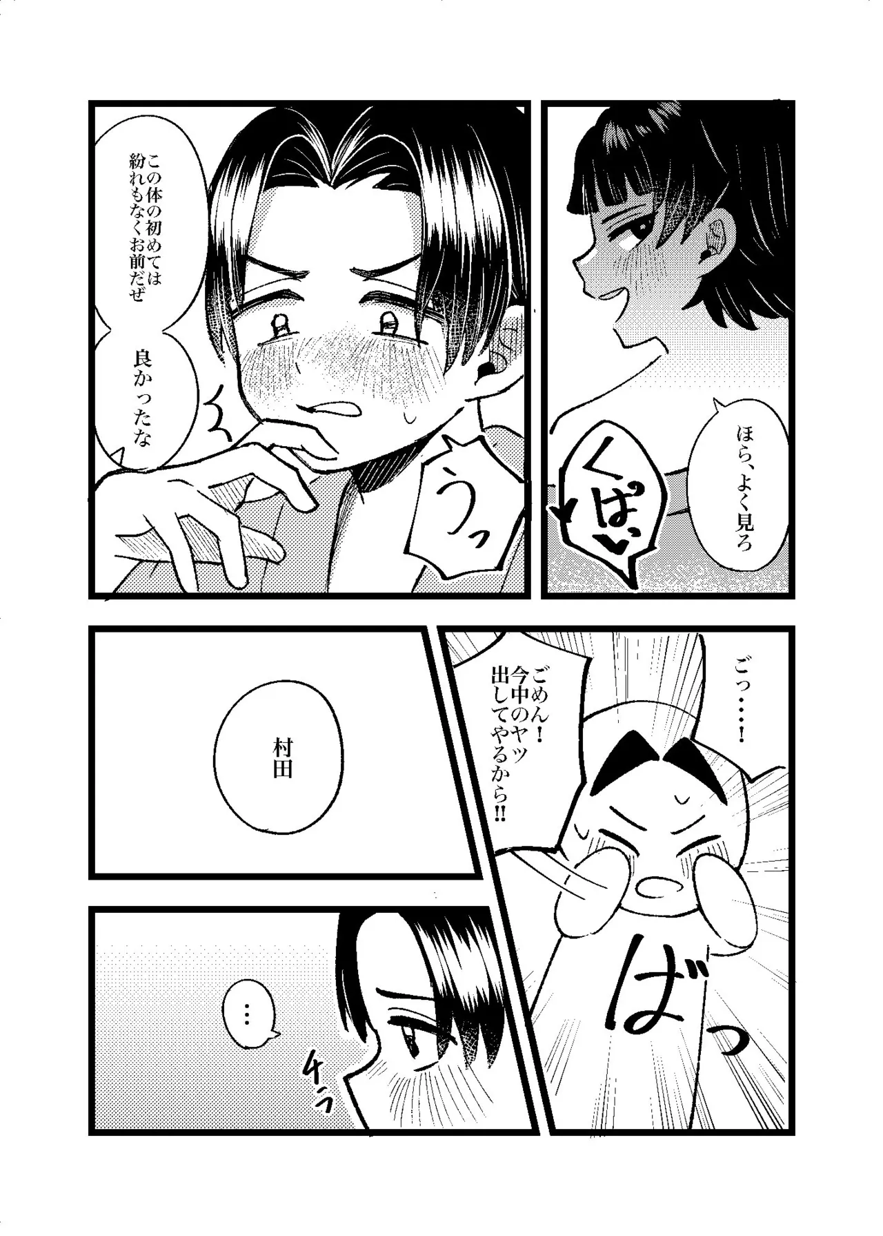 狐霊の誘惑 - page35