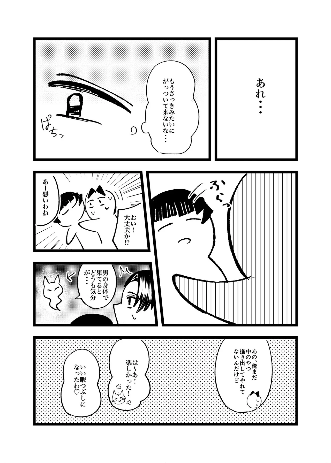 狐霊の誘惑 - page37