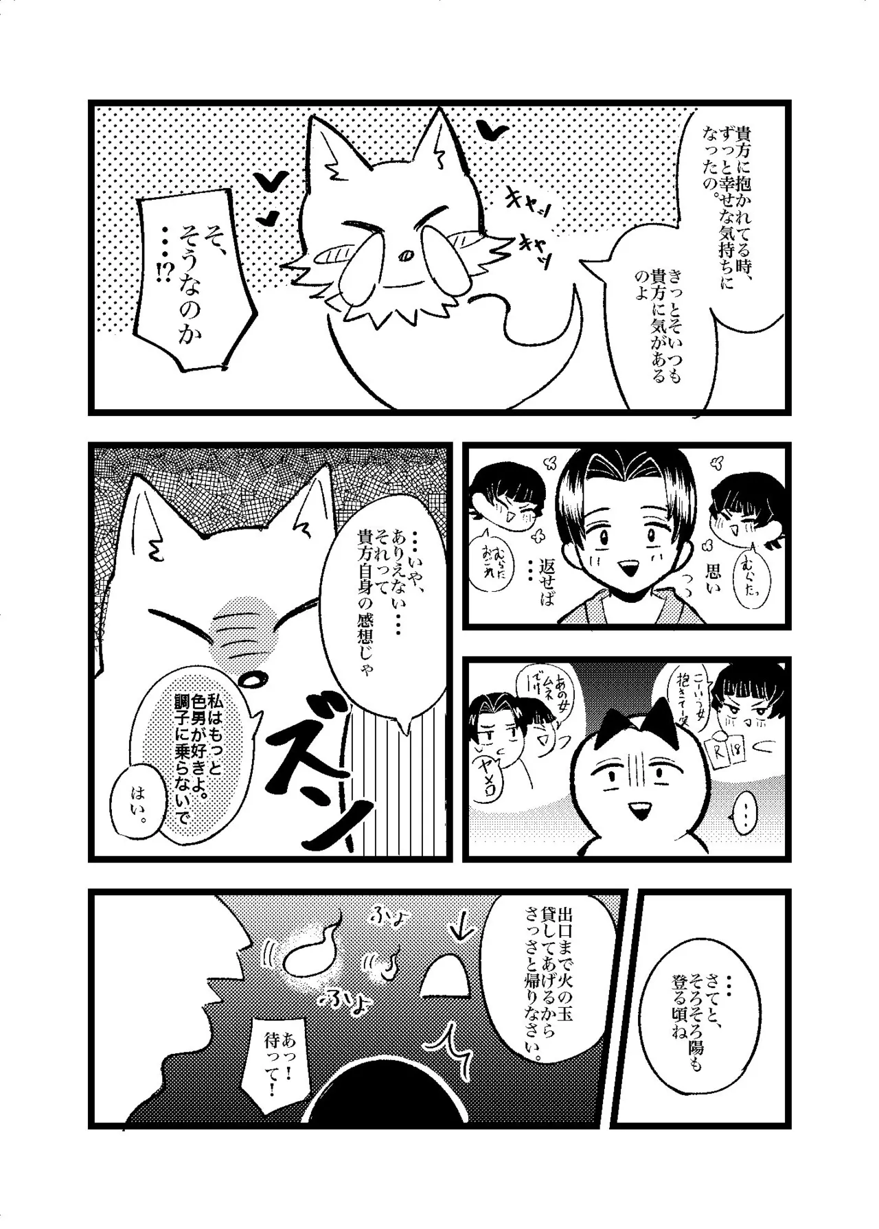 狐霊の誘惑 - page38