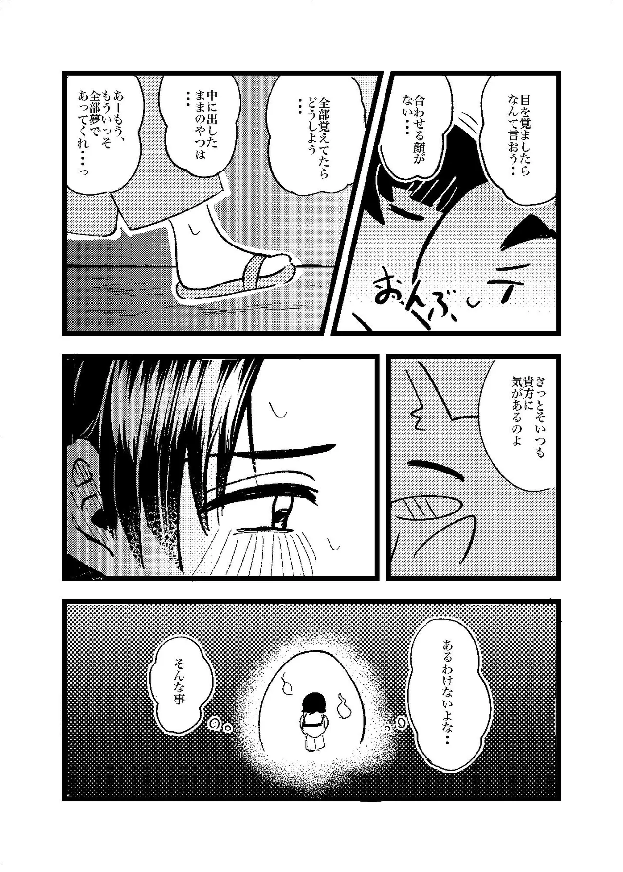 狐霊の誘惑 - page39