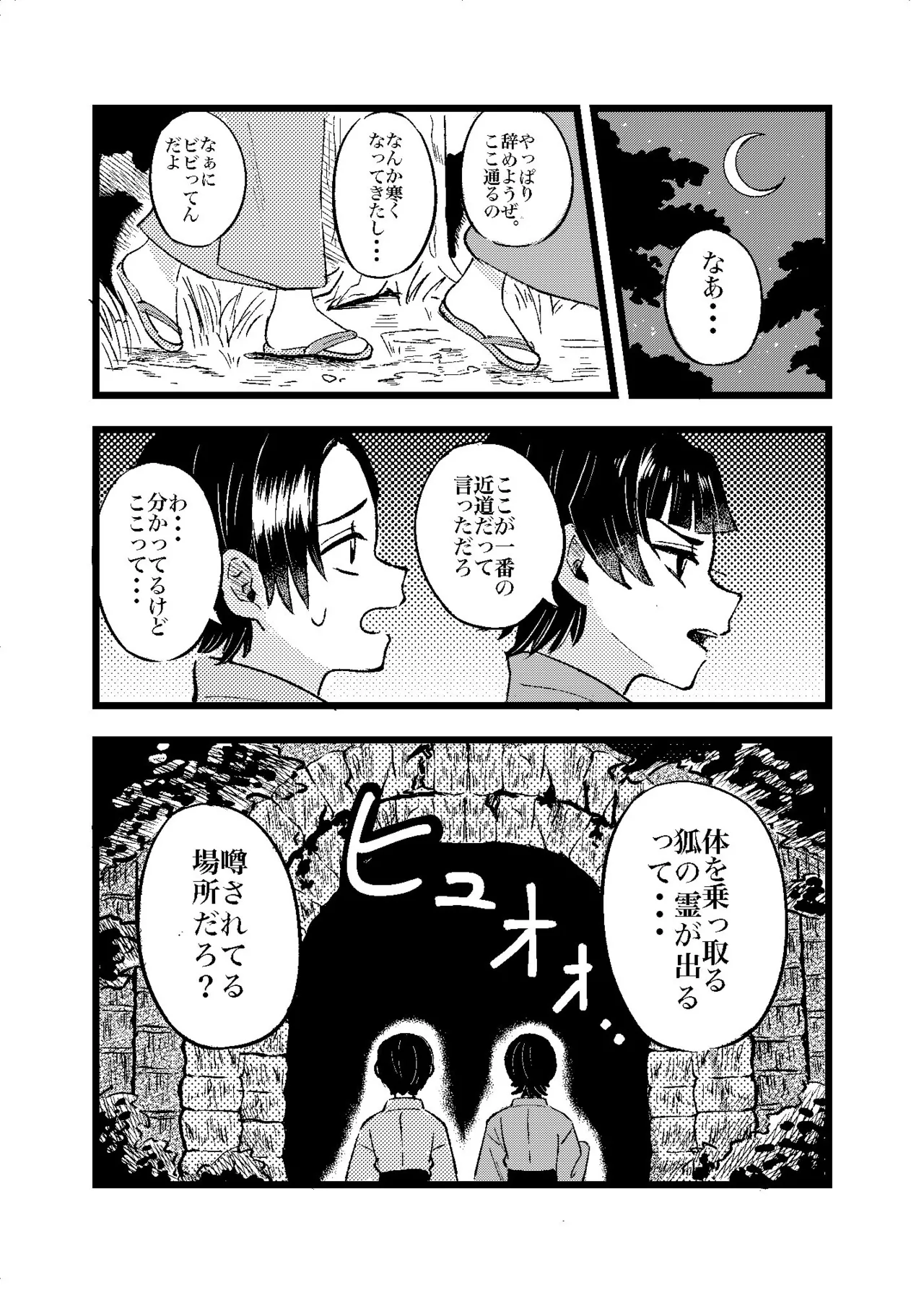 狐霊の誘惑 - page4