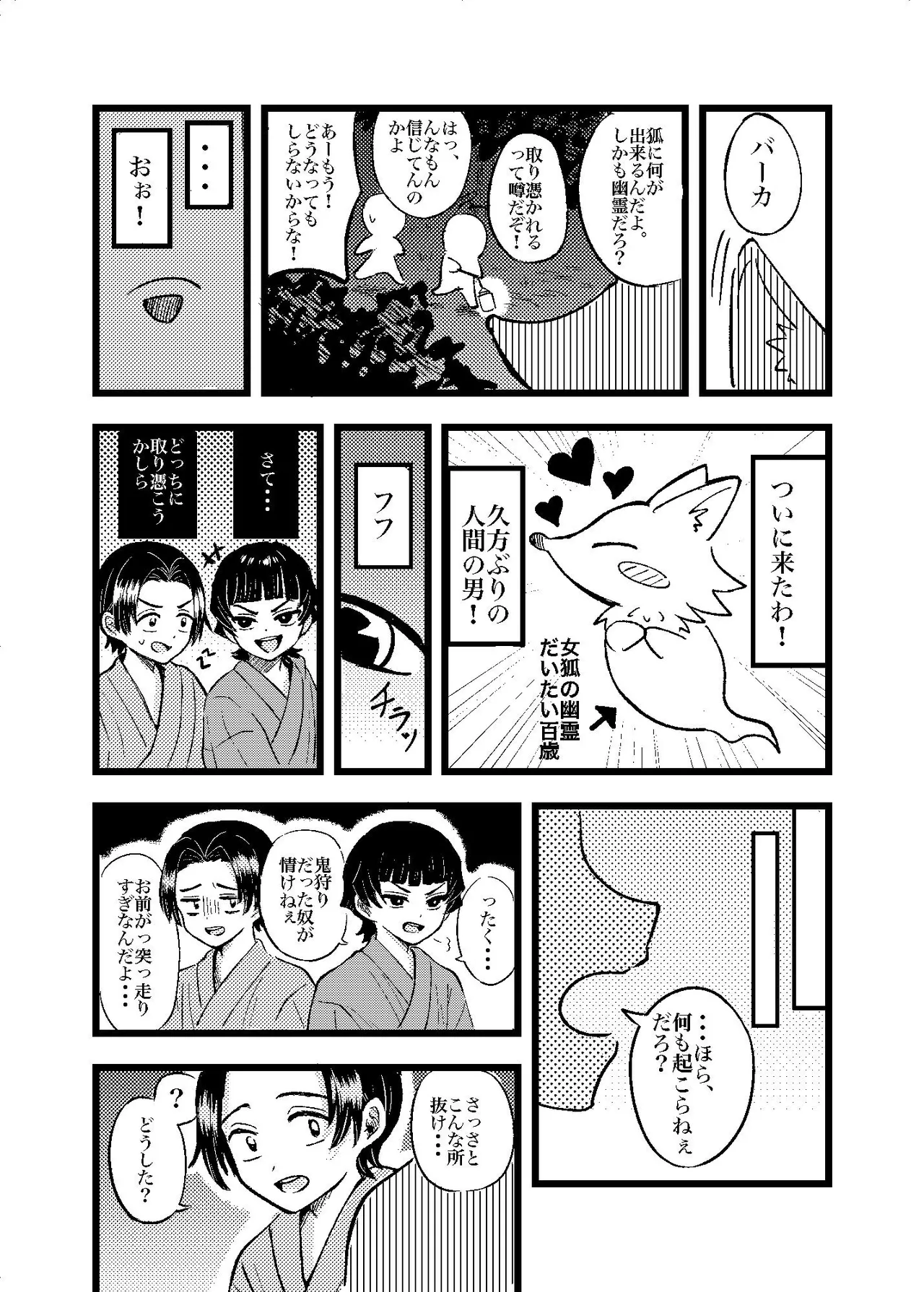 狐霊の誘惑 - page5