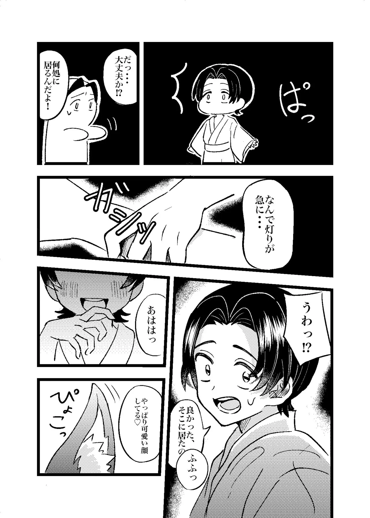 狐霊の誘惑 - page6