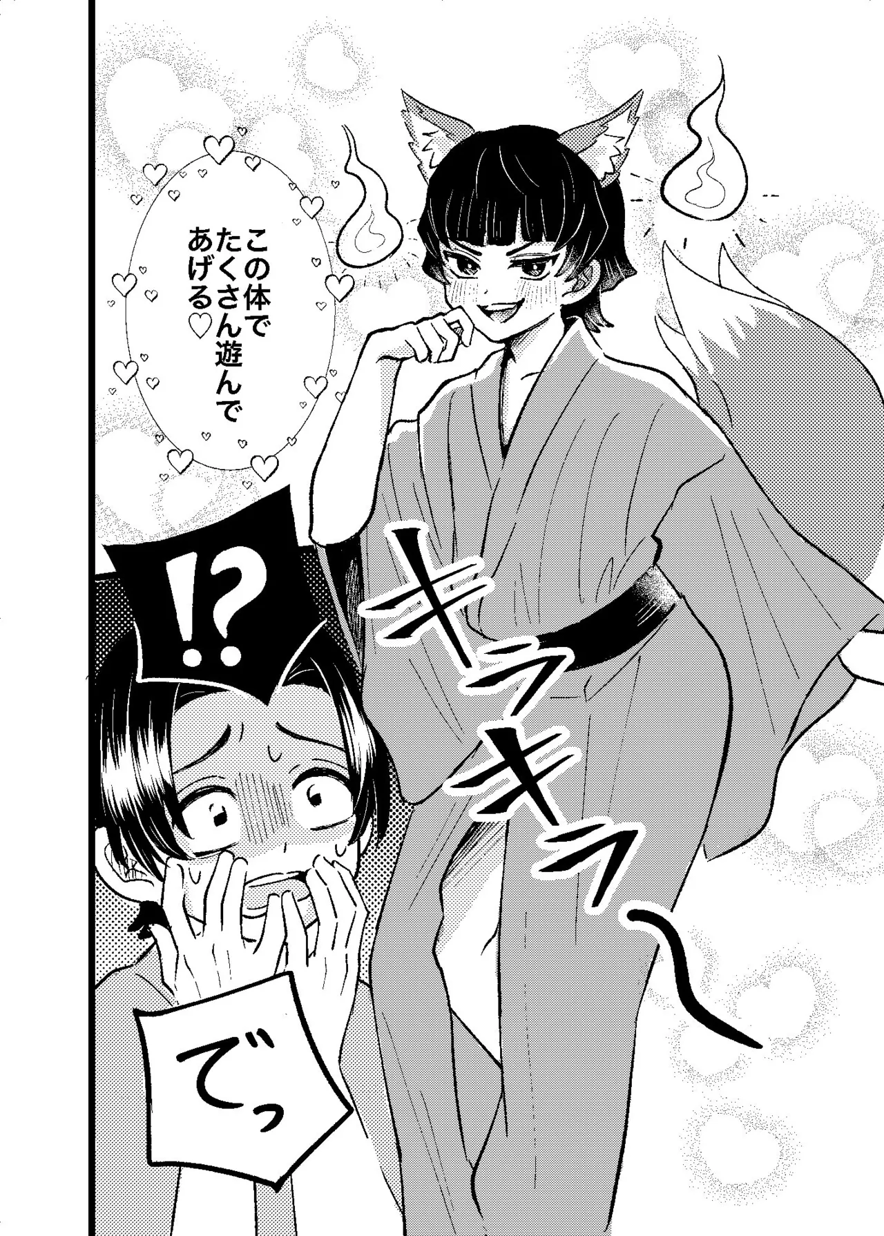 狐霊の誘惑 - page7