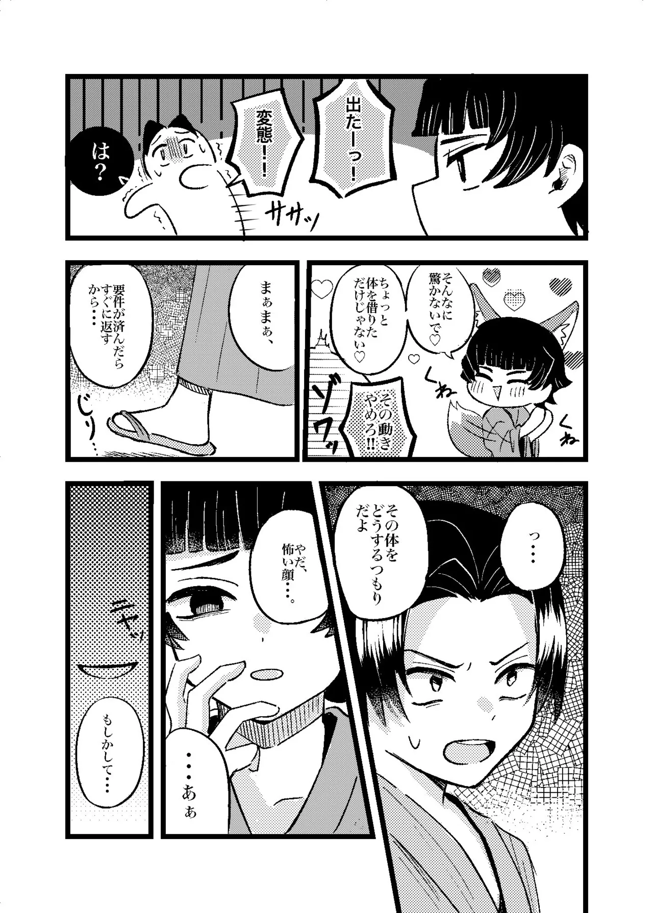 狐霊の誘惑 - page8
