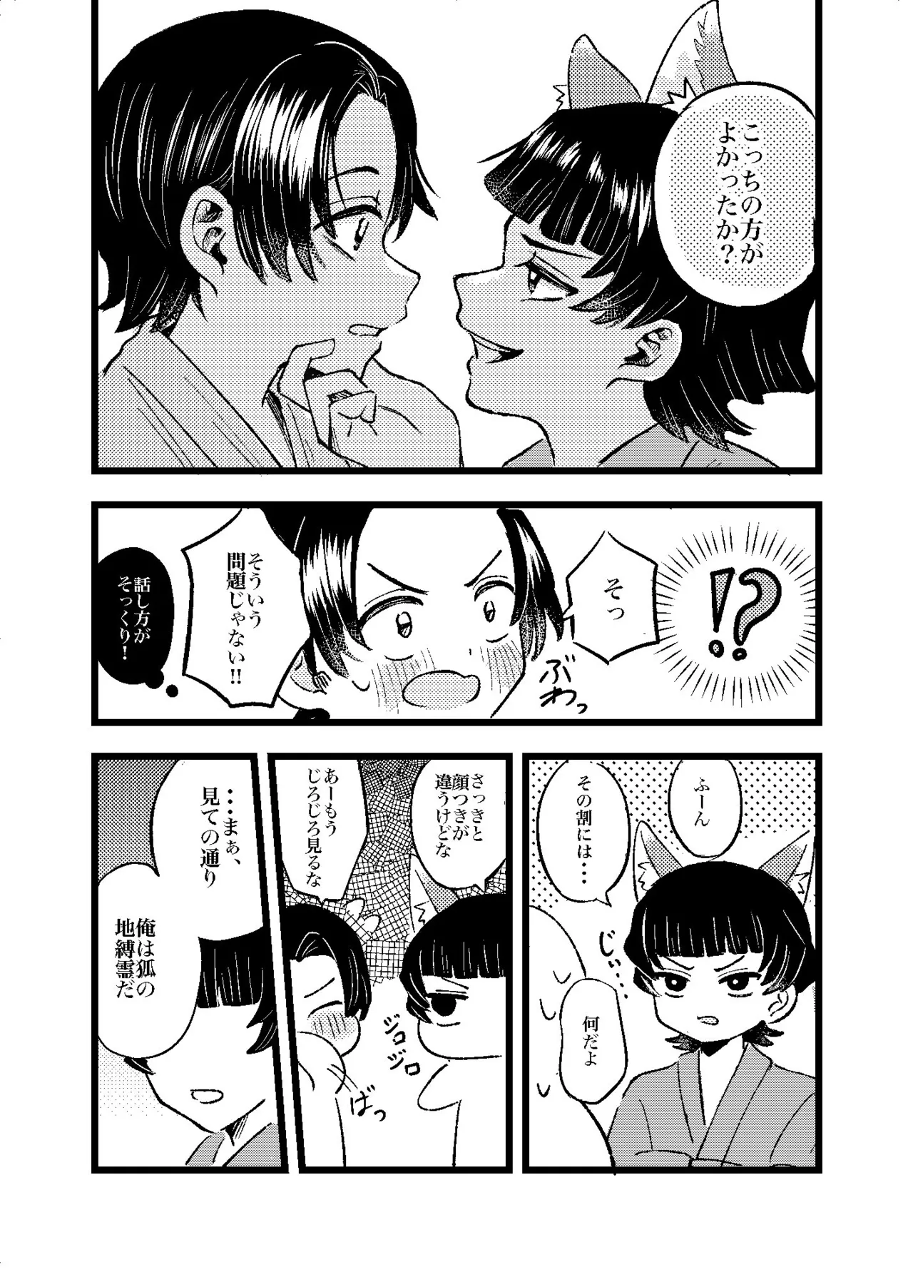 狐霊の誘惑 - page9