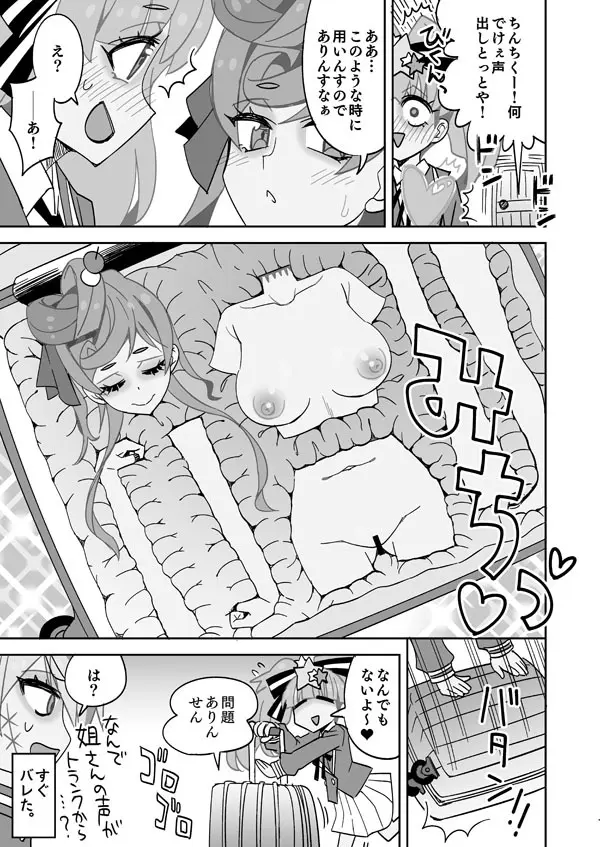 リリィはんとバラバラゆぎりん - page10