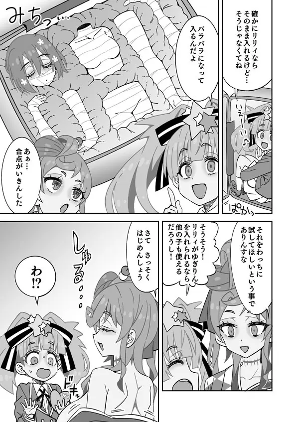 リリィはんとバラバラゆぎりん - page2
