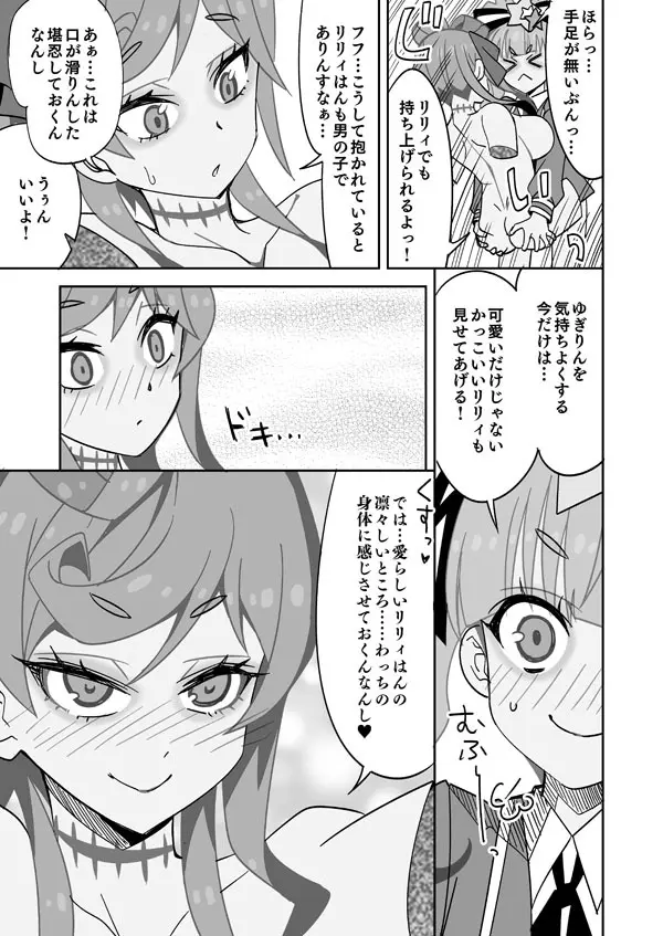 リリィはんとバラバラゆぎりん - page6