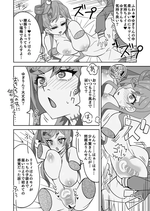 リリィはんとバラバラゆぎりん - page7