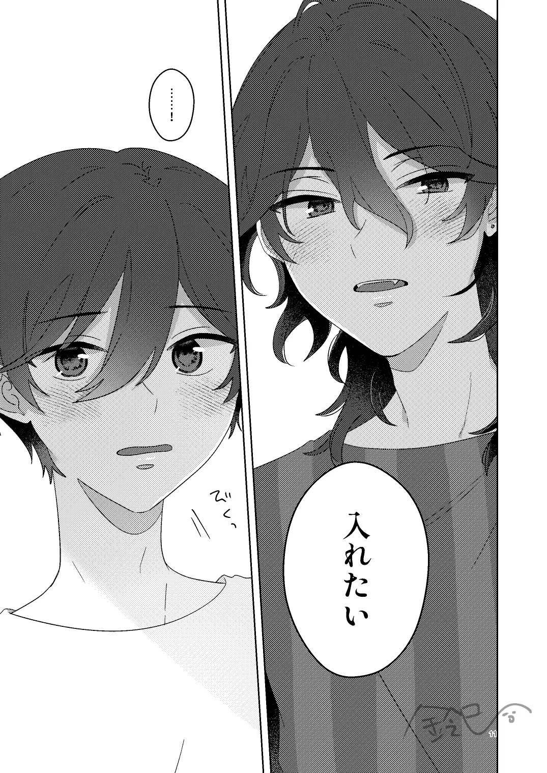 出られない部屋 - page10