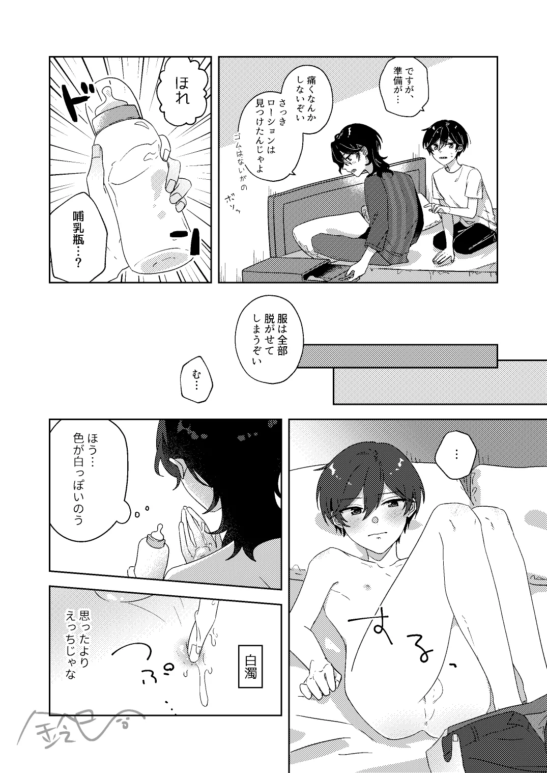 出られない部屋 - page11
