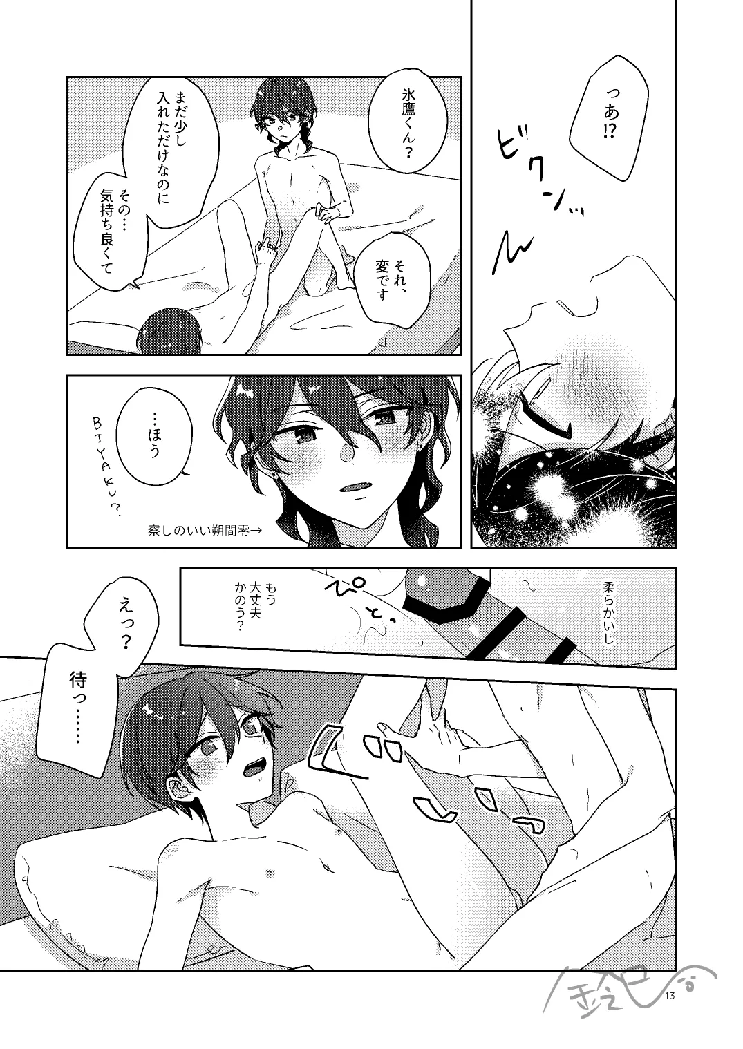 出られない部屋 - page12
