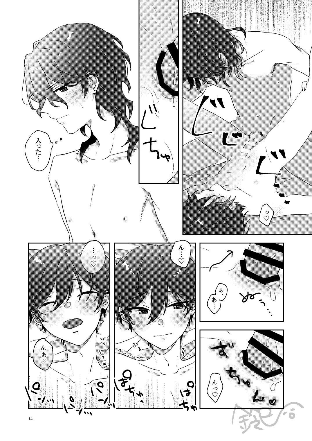 出られない部屋 - page13