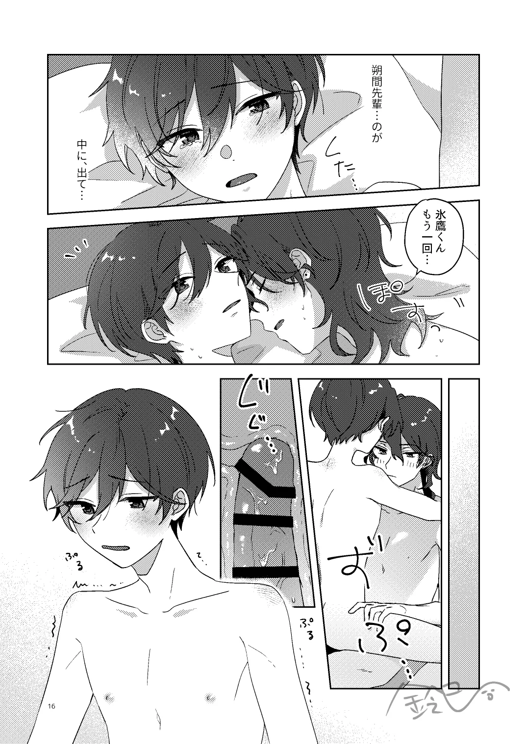 出られない部屋 - page15