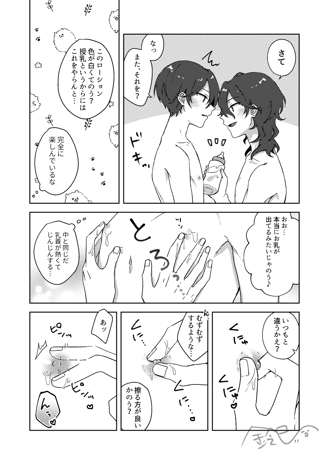出られない部屋 - page16