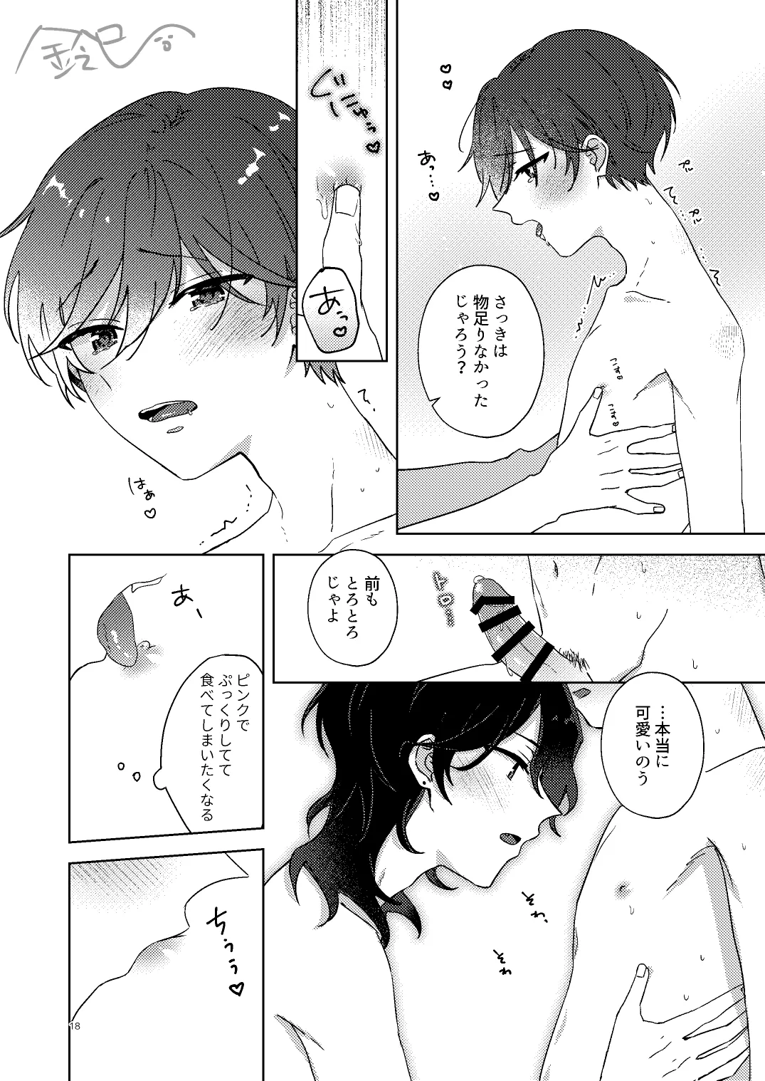 出られない部屋 - page17