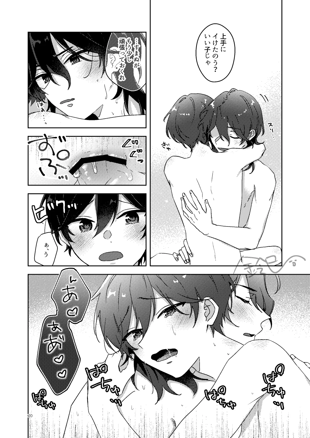 出られない部屋 - page19