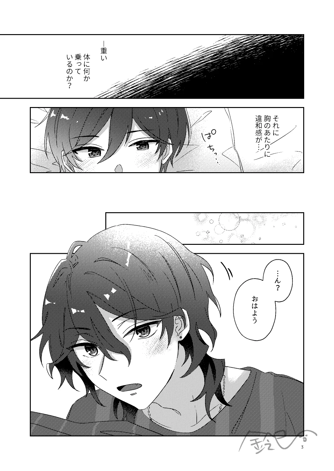 出られない部屋 - page2