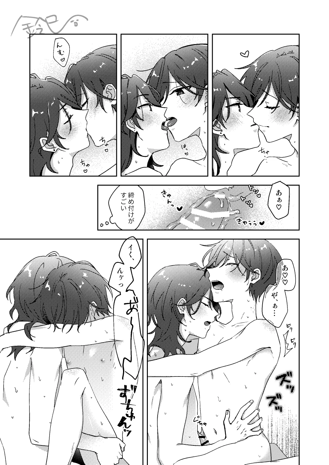 出られない部屋 - page20