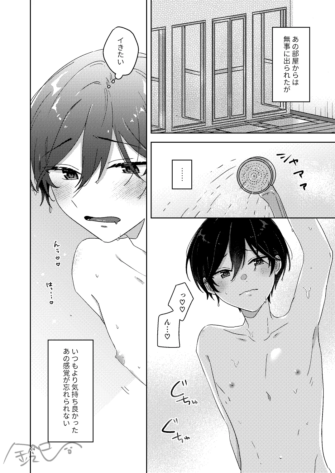 出られない部屋 - page23