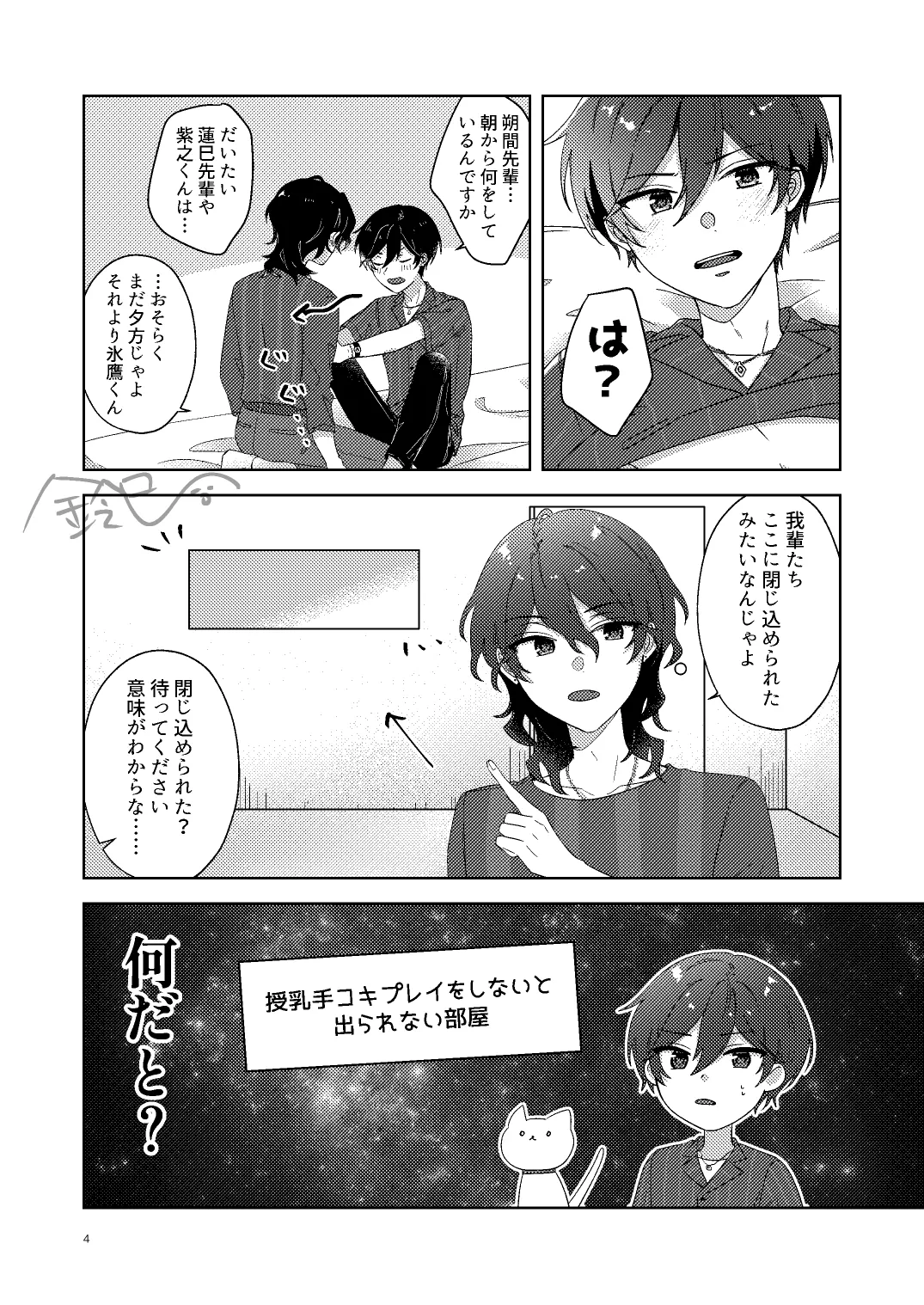 出られない部屋 - page3
