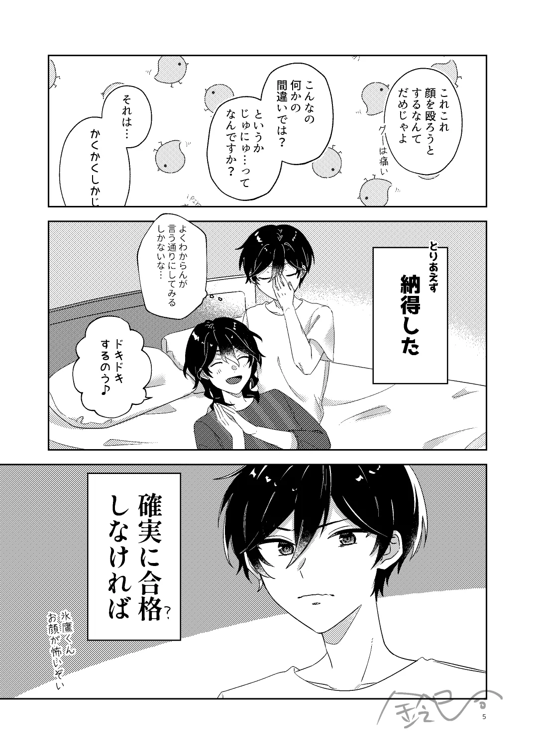 出られない部屋 - page4