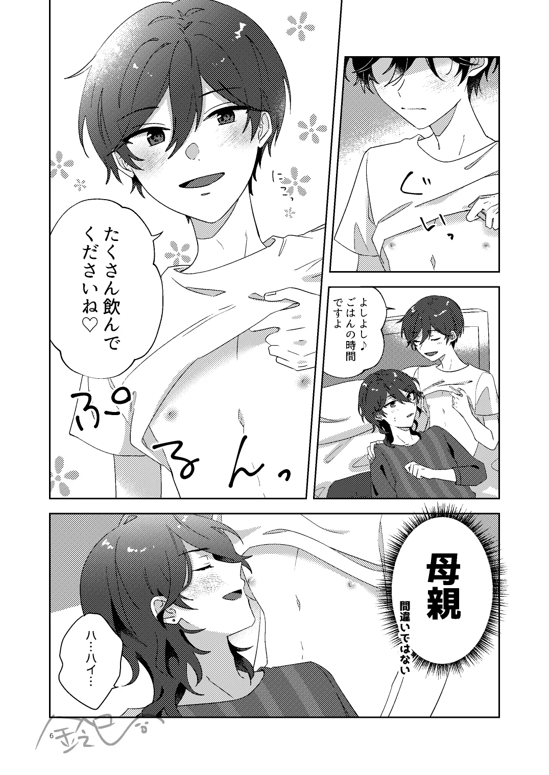 出られない部屋 - page5