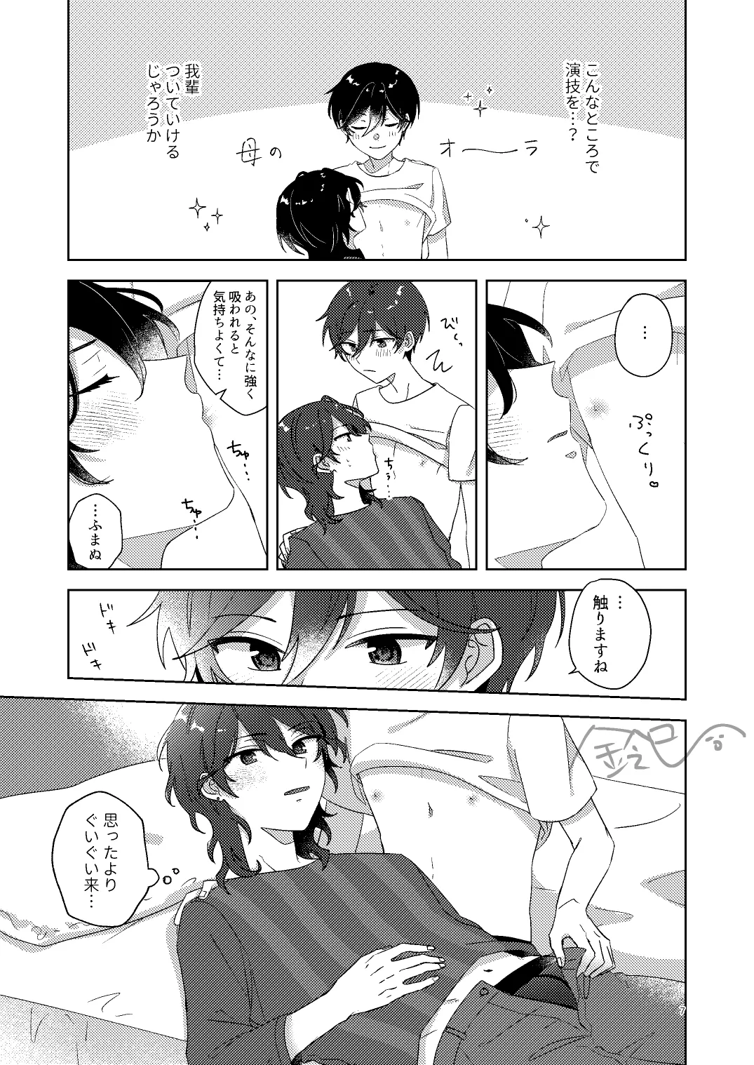 出られない部屋 - page6