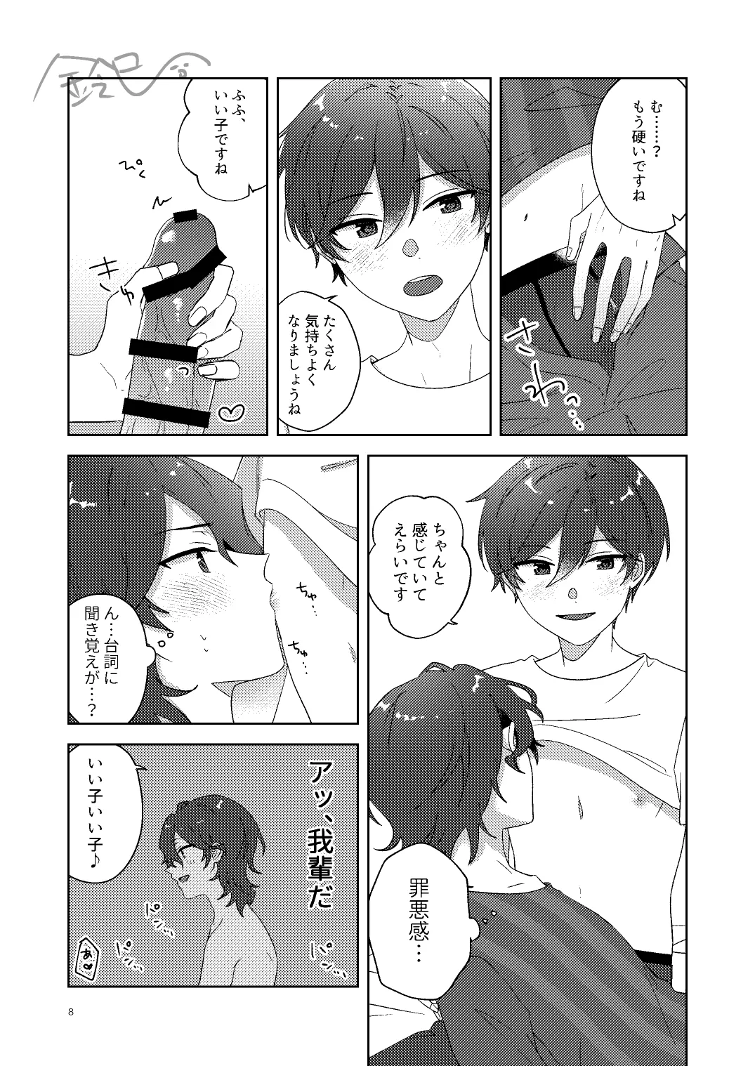 出られない部屋 - page7