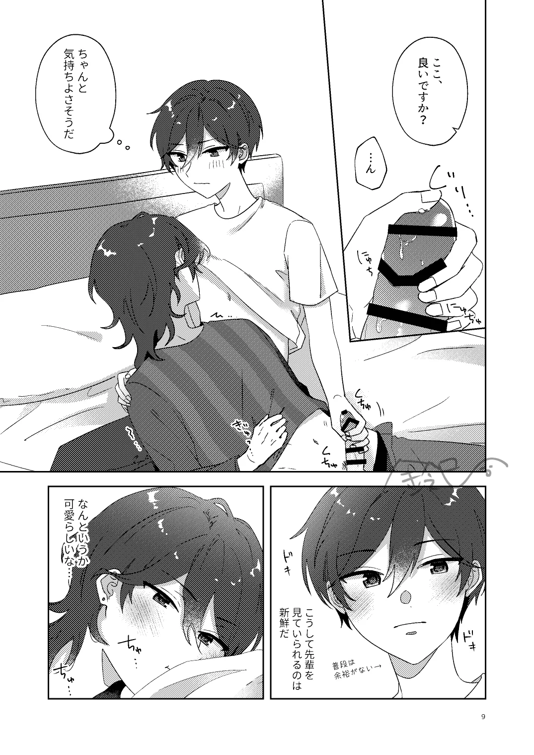 出られない部屋 - page8